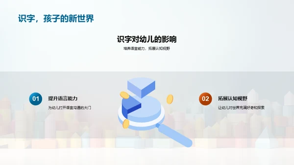 幼儿识字创新课程