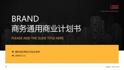 BP商业计划书通用PPT模板