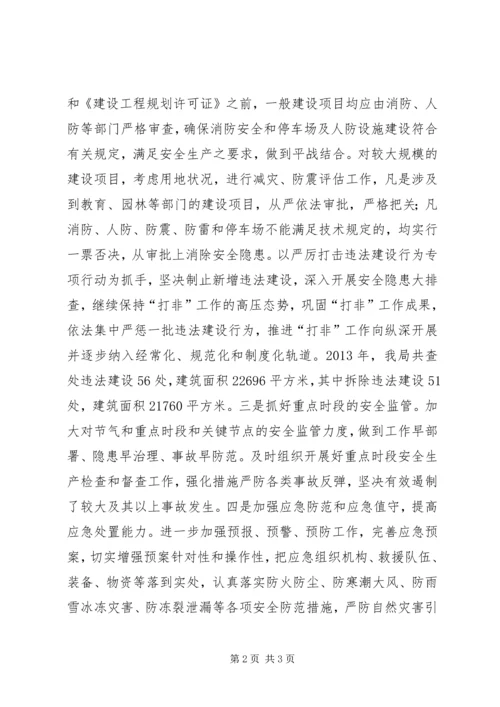 市城乡规划管理局安全生产工作报告.docx