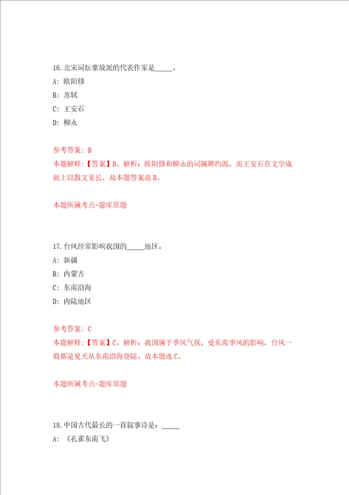 浙江台州临海市交通运输局公开招考聘用工作人员同步测试模拟卷含答案第9次
