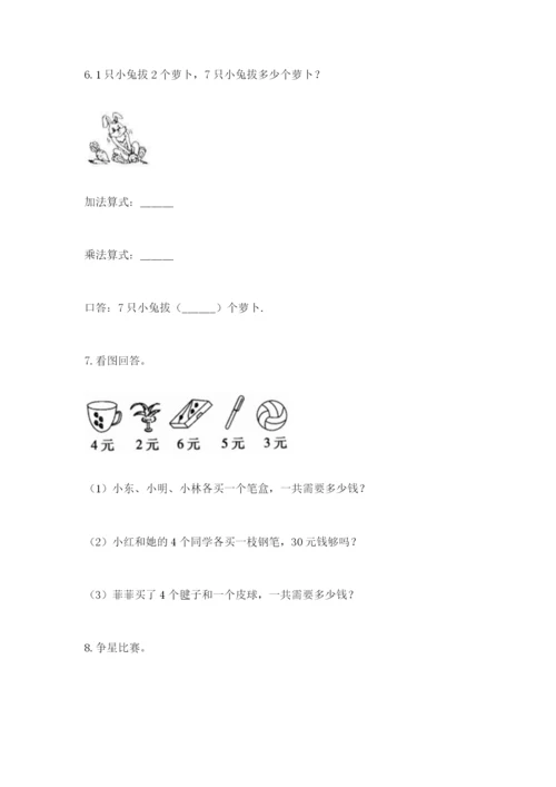 小学二年级数学应用题50道（综合题）.docx