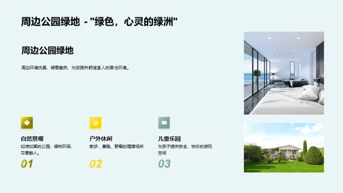 理想生活新篇章