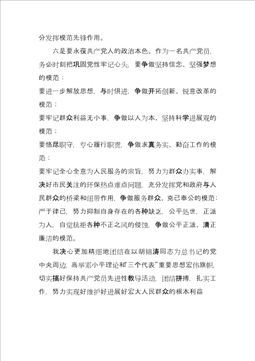 党员先进性教育个人总结第三阶段