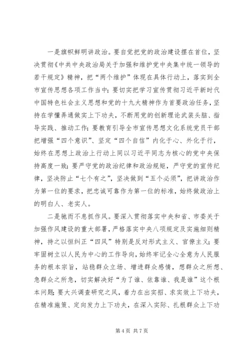 在全市宣传思想文化系统党风廉政建设推进会议上的讲话提纲.docx