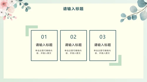 绿色淡雅PPT模板