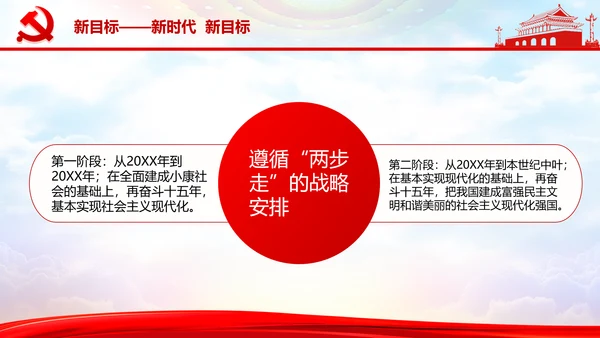 庆祝党的建党99周年PPT党课课件