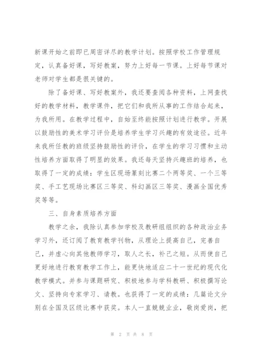 学校教师个人自我鉴定范文参考.docx
