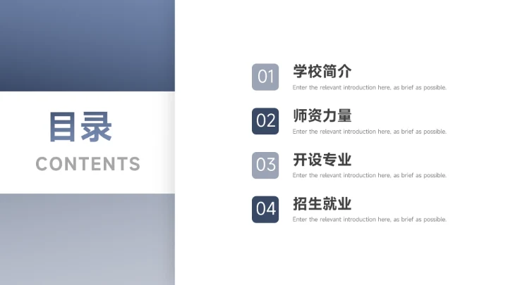 蓝色渐变商务质感高校招生PPT模板