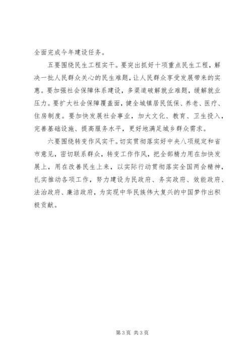 贯彻落实全国两会精神情况汇报 (2).docx