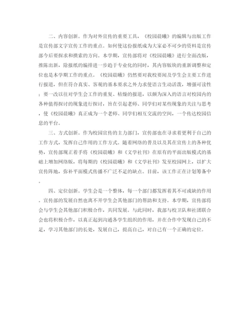 精编之大学学生会宣传部第一学期工作计划范文.docx