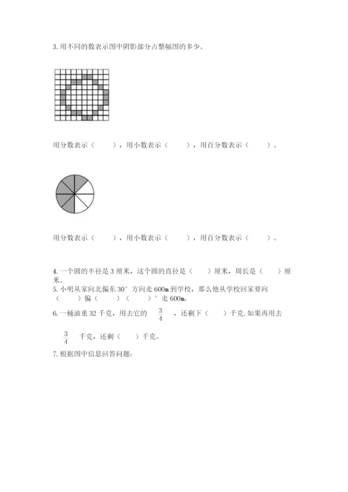 小学数学六年级上册期末考试试卷及完整答案【全国通用】.docx