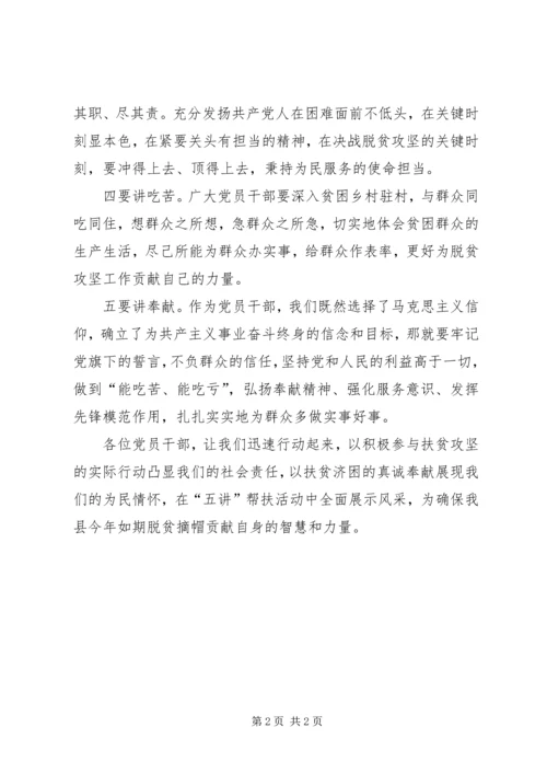 民政局在全体党员中开展“五讲”帮扶活动倡议书.docx