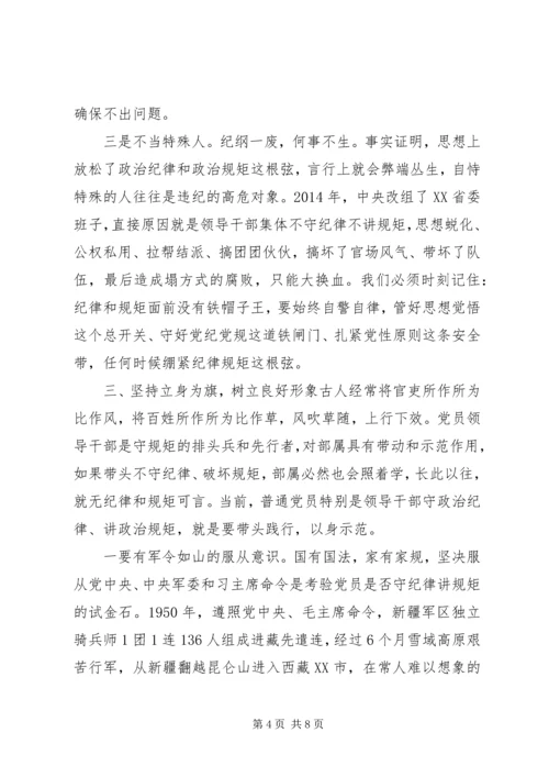 党课--在守纪律、讲规矩上作表率，自觉做政治上的明白人.docx