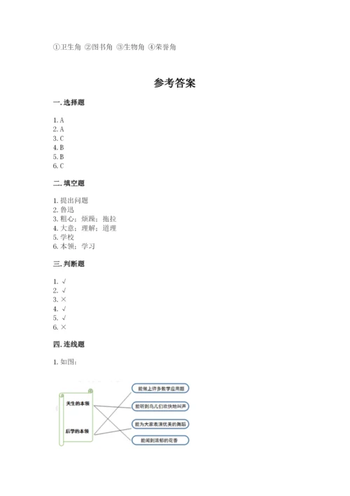 部编版三年级上册道德与法治期中测试卷精品【突破训练】.docx