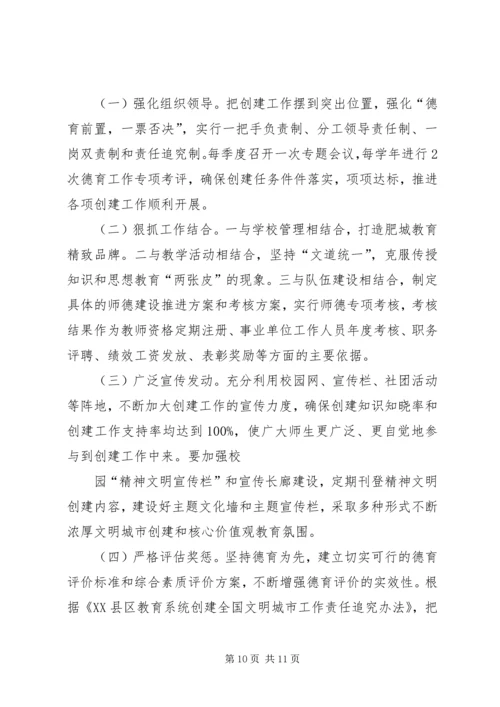 龙门小学创建文明城市实施方案 (4).docx