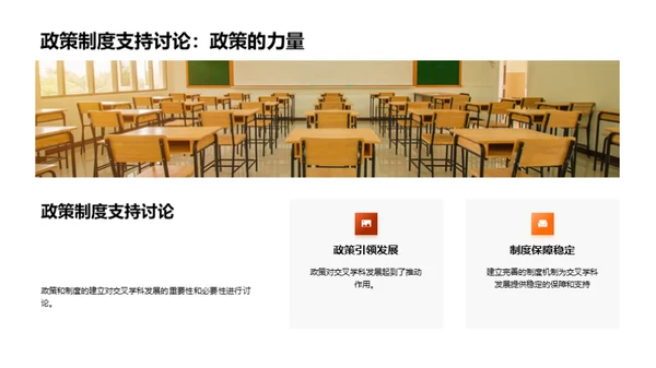 揭秘交叉学科