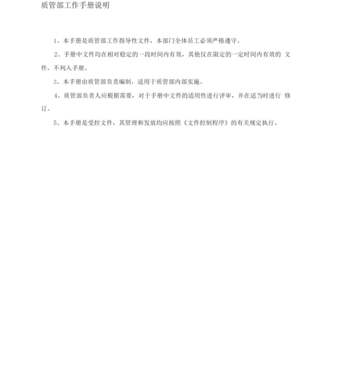 质量管理部门手册更新.docx