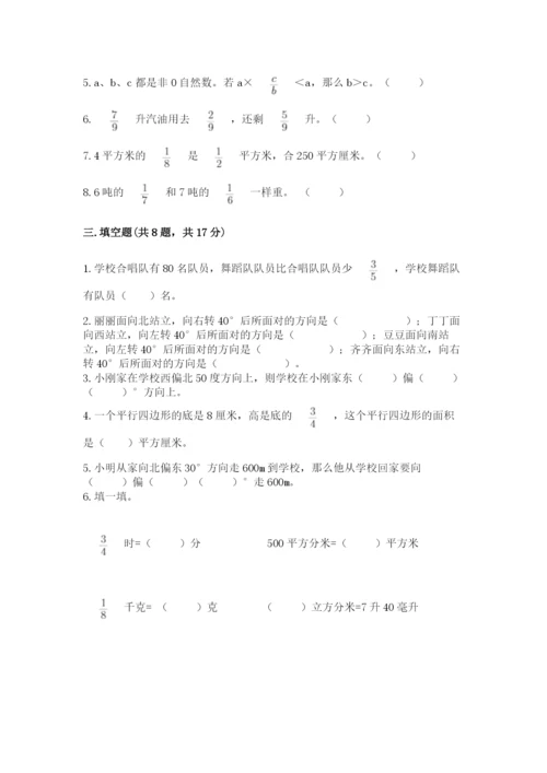 人教版六年级上册数学期中考试试卷精品（综合题）.docx