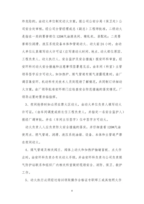 区域动火管理制度6篇.docx