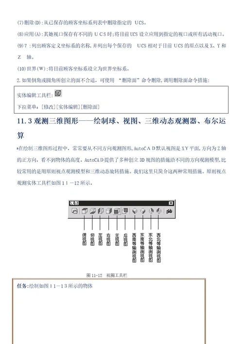 CAD三维绘图教程案例