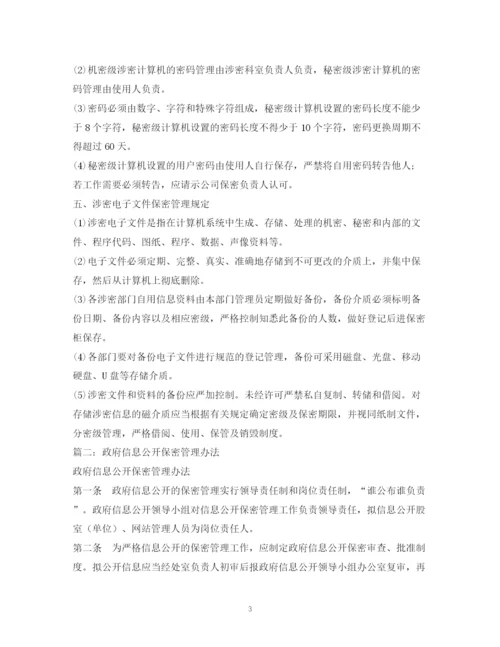 精编之市政府办公室信息安全保密管理制度的相关范文.docx