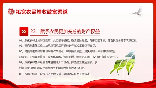 中央一号文件全面推进乡村振兴重点工作的意见PPT课件
