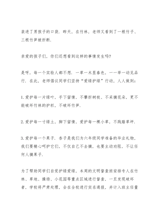 爱护花草的活动建议书.docx