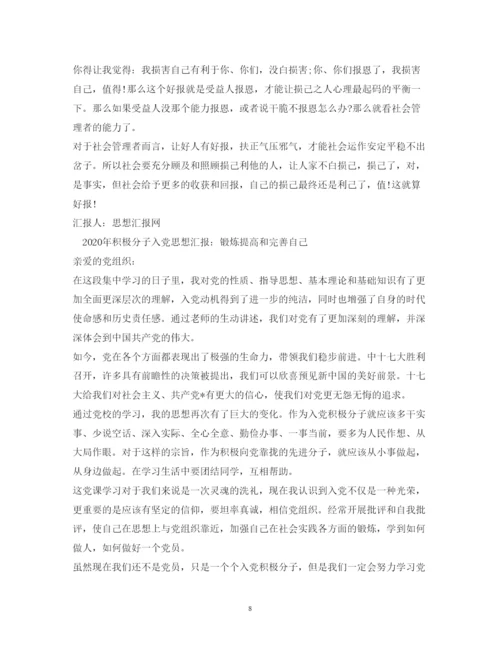 2022第四季度入党积极分子思想汇报1).docx