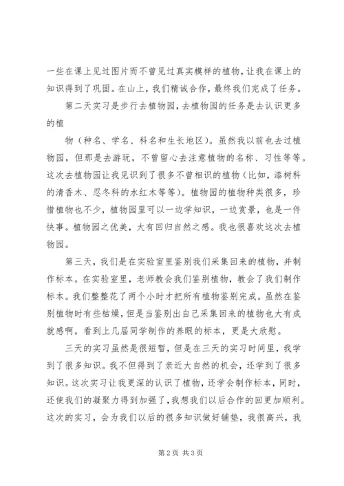 植物学心得体会[共5篇] (4).docx