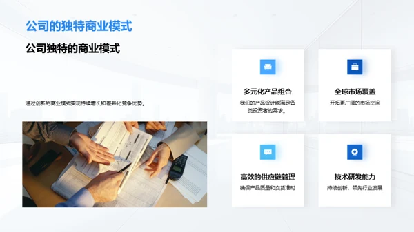 商务礼仪与投资者关系