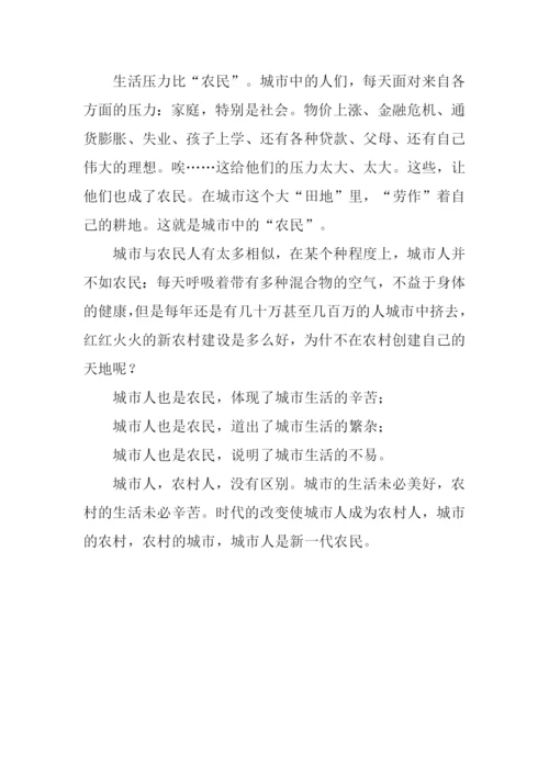 新一代“农民”作文800字.docx