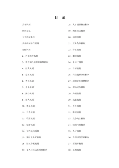 机制大全00.docx