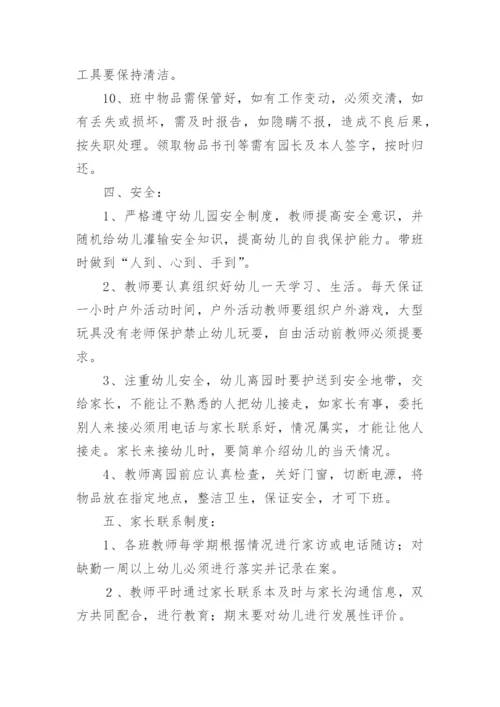 幼儿园教师师德建设制度.docx