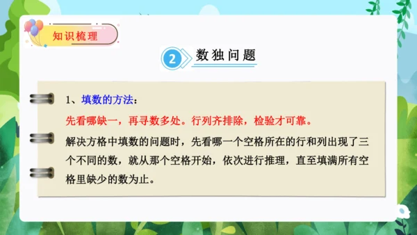 第九单元：数学广角——推理单元复习课件(共25张PPT)人教版二年级数学下册