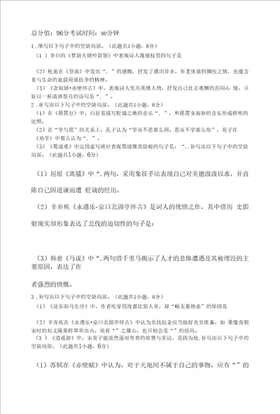 高考语文备考一轮复习大单元达标测试：名篇名句默写