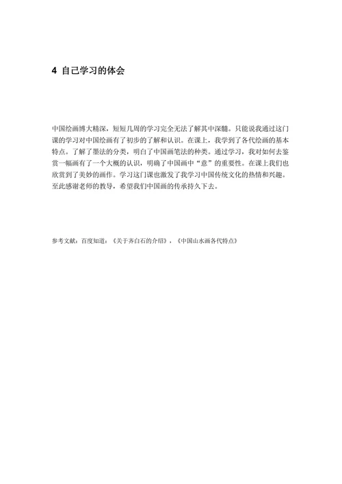 浅谈对中国绘画艺术的认识