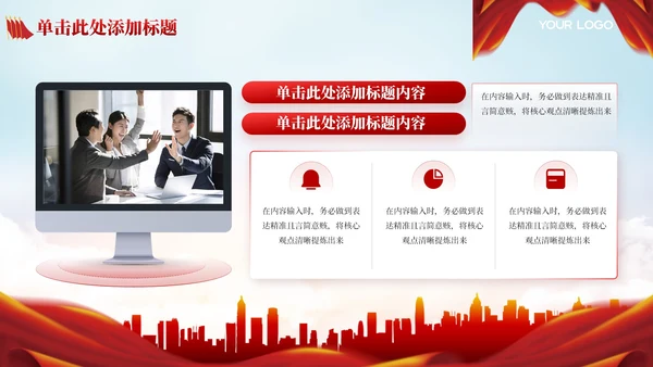 红色党政风项目执行风险控制202X年度项目执行规划年终总结PPT模板