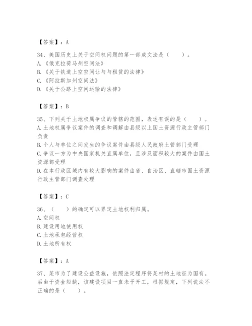 土地登记代理人之土地权利理论与方法题库及参考答案（培优a卷）.docx