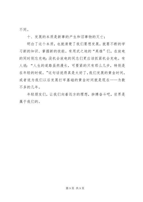 学习马克思主义哲学心得 (3).docx