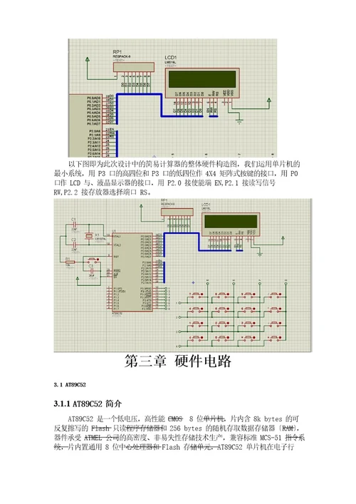 计算器单片机实训报告