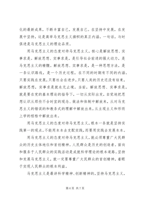 学习马克思主义哲学的心得体会 (6).docx