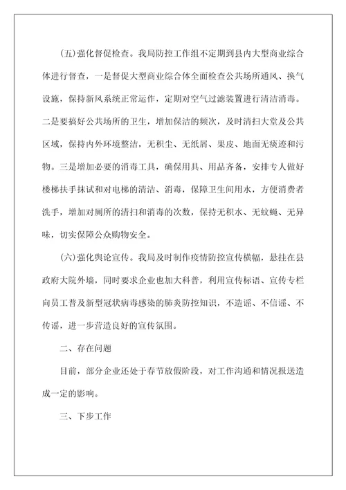 2022疫情防控情况汇报材料典范
