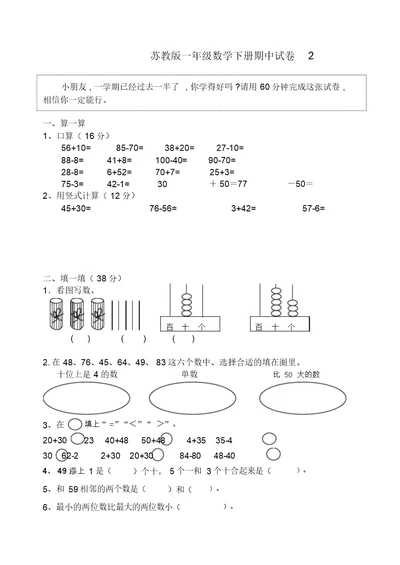 苏教版一年级数学下册期中试卷2