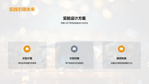 研究开题指南