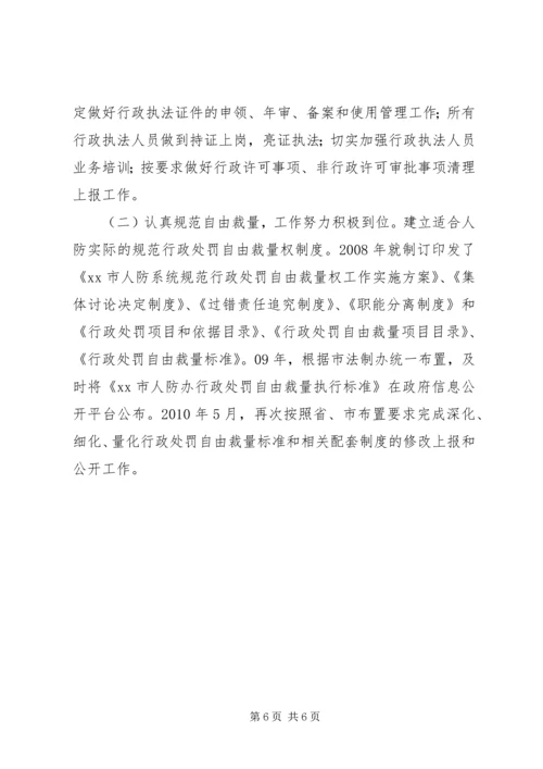 人民防空办公室依法行政工作汇报.docx