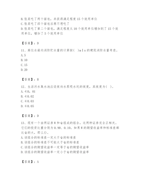 2024年国家电网招聘之金融类题库（培优b卷）.docx