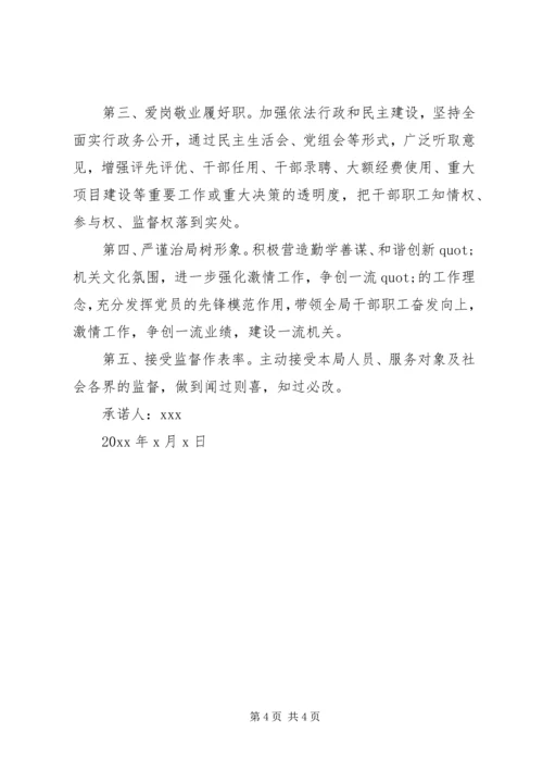 机关党员干部廉政廉洁自律承诺书.docx
