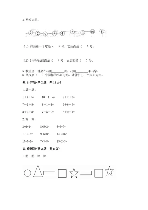 北师大版一年级上册数学期末测试卷考点梳理