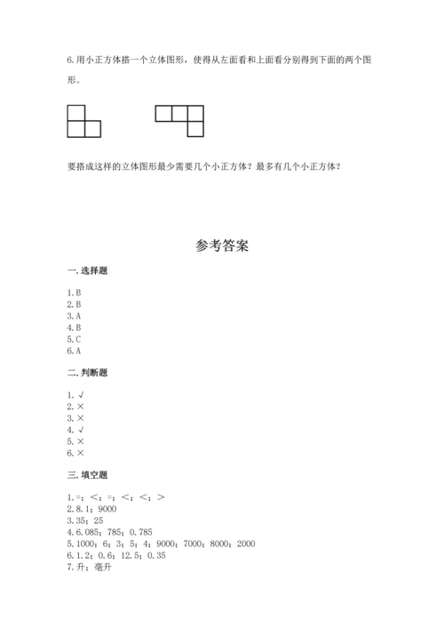 人教版五年级下册数学期中测试卷附答案（实用）.docx