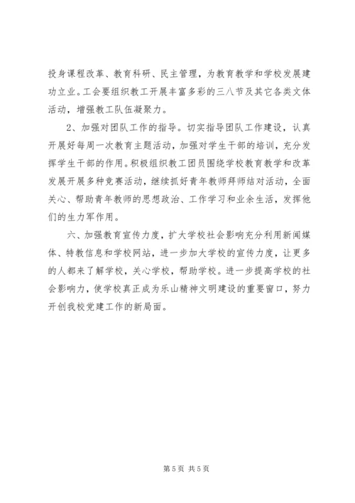 学校党建工作汇报 (5).docx